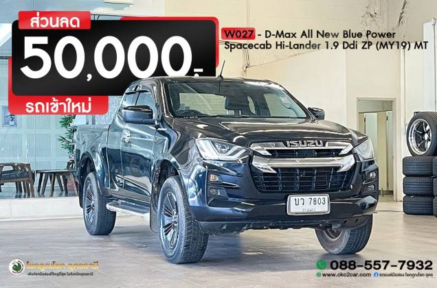 D-Max All New Blue Power Spacecab Hi-Lander 1.9 Ddi ZP (MY19) MT