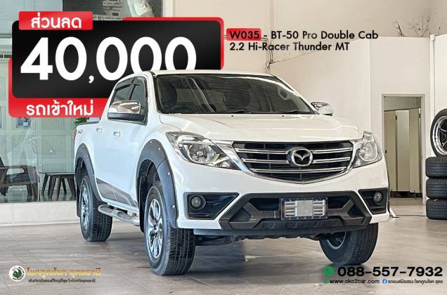 BT-50 Pro Double Cab 2.2 Hi-Racer Thunder MT