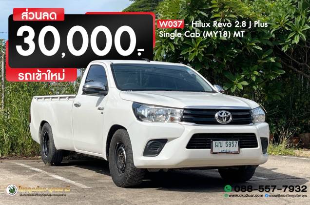 Hilux Revo 2.8 J Plus Single Cab (MY18) MT