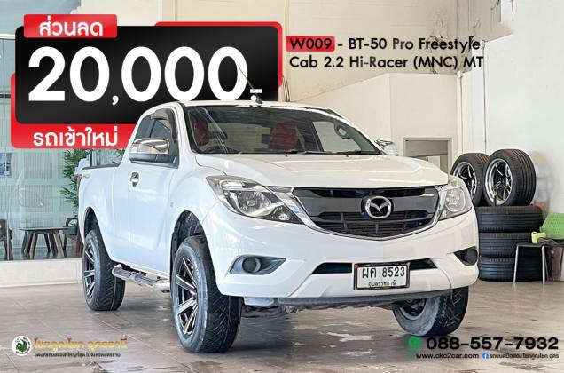 BT-50 Pro Freestyle Cab 2.2 Hi-Racer (MNC) MT