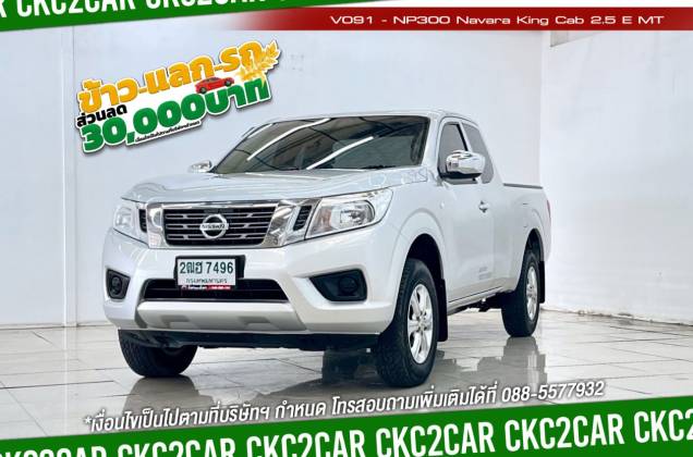 NP300 Navara King Cab 2.5 E MT